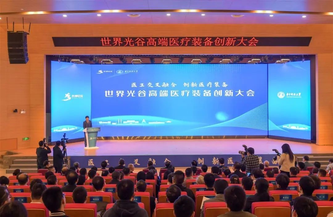世界光谷高端医疗装备创新大会开幕，华中科技大学医疗装备科学与工程研究院揭牌成立
