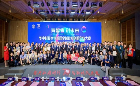 首届华中科技大学全球校友创新创业大赛